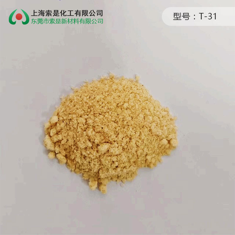 固化促進劑T-31
