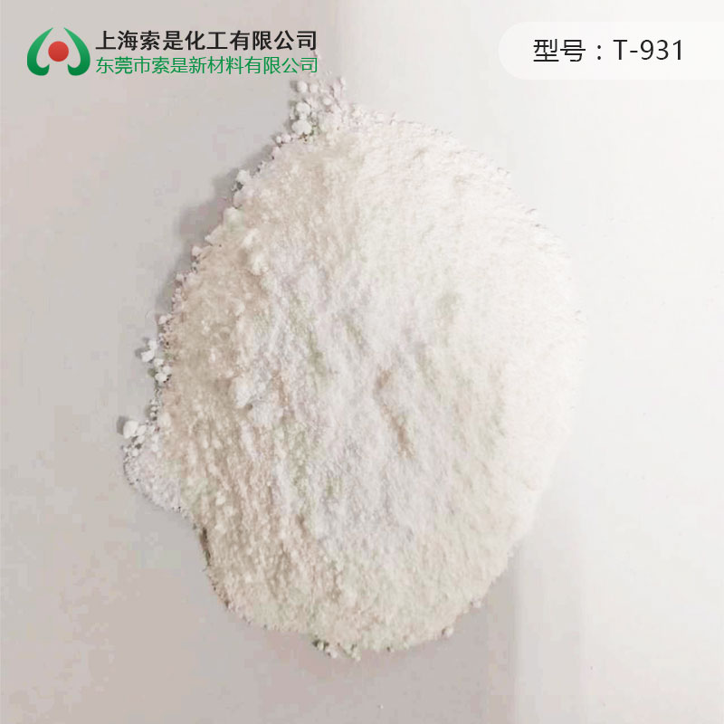 干粉流動(dòng)劑 T-931