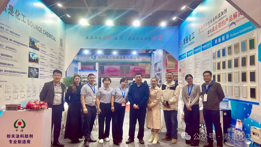 索是化工攜綠色環(huán)保助劑亮相2024粉末涂料與涂裝行業(yè)展覽會(huì)
